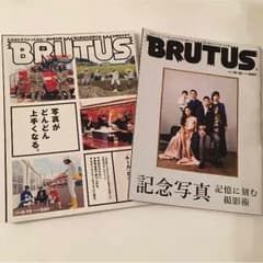 【かぶりもの様専用】BRUTUS 3冊セットのサムネイル
