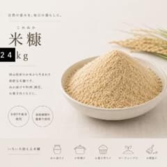 新鮮 米糠 ２４kg 岡山県産 栽培期間中農薬不使用のサムネイル