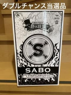 サボ フィギュア ワンピース 一番くじ ダブルチャンス 当選品 熱き絆編