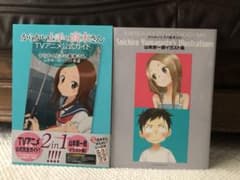 からかい上手の高木さん イラスト集&TVアニメ公式ガイドのサムネイル