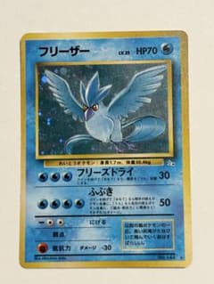 ポケモンカード旧裏 渦巻きホロ フリーザー ☆ 第3弾拡張パック 化石の