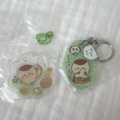 ちいかわ キーホルダー 2点セット　くりまんじゅうのサムネイル