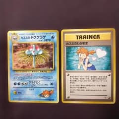 カスミのドククラゲ　#キラカード　旧裏のサムネイル