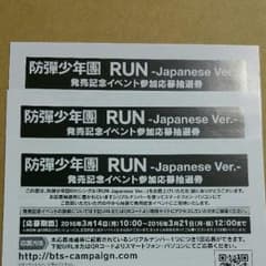 防弾少年団　RUNのサムネイル