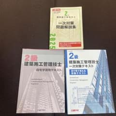 2級建築施工管理技士 一次対策問題集 テキストセットのサムネイル