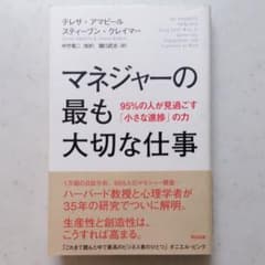 マネジャーの最も大切な仕事 95%の人が見過ごす「小さな進捗」の力のサムネイル