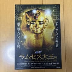 ラムセス大王展 限定 図録 図鑑 シュリンク付き 新品未開封 大人気！ラムセス大王展 限定 図録 シュリンク付き 新品未開封