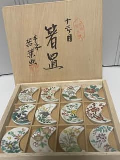 清水焼 京焼 十二ヶ月 箸置揃 木箱入り 清水焼 京焼 十二ヶ月 箸置揃 平安若葉画 - メルカリ