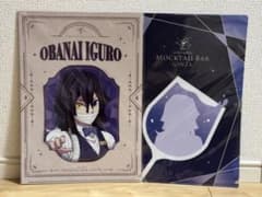 鬼滅の刃 モクテルバー ロト クリアファイル 伊黒小芭内