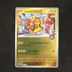 ポケモンカード フクオカのピカチュウ プロモ 289/SV-P - メルカリ