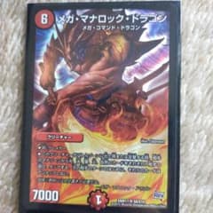 デュエルマスターズ メガ・マナロック・ドラゴンのサムネイル