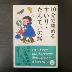 10分で読めるすいり・たんていの話のサムネイル