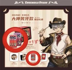 あんスタ 大神晃牙 UNDEAD 中国 プリングルス プリングルズ