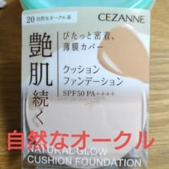 未開封 セザンヌクッションファンデーション 20 自然なオークルのサムネイル