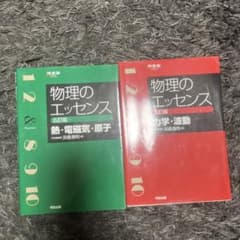 物理のエッセンス 教科書セットのサムネイル