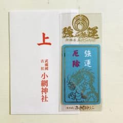 限定品】小網神社 御鎮座560年記念強運厄除カード 水色 - メルカリ