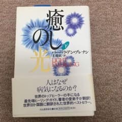 癒しの光 : 自己ヒーリングへの旅 下のサムネイル