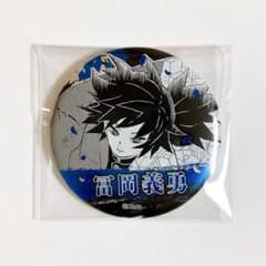 鬼滅の刃 冨岡義勇 デコレクション缶バッジ 第1弾 ジャンプショップ