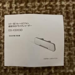 ミラー型ドライブレコーダーのサムネイル