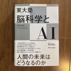 東大塾 脳科学とAIのサムネイル