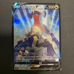 ポケモンカード ガブリアスV CSRのサムネイル