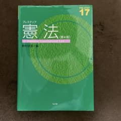 プレステップ憲法　第4版　2025年発行のサムネイル
