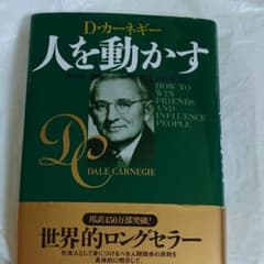 FUK様専用★人を動かすのサムネイル