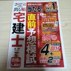 出る順 宅建士 2025年版 LECのサムネイル