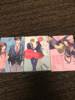 野いちご文庫 ピンク 3冊セットのサムネイル