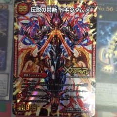 伝説の禁断ドキンダムXのサムネイル