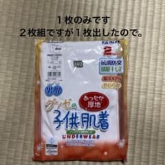 GUNZE 男児 半袖丸首シャツ 140cm １枚のサムネイル