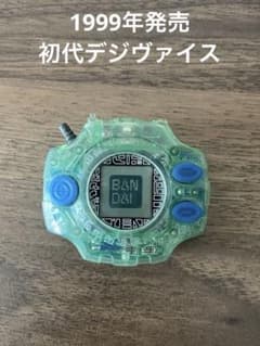【動作確認済】初代デジヴァイス（1999年発売） 美品】デジモン 初代 デジヴァイス 1999年発売 クリアグリーン - メルカリ
