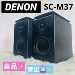 DENON SC-M37 ブックシェルフスピーカー ペア 動作良好 美品 - メルカリ
