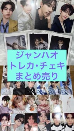 ZB1 ゼベワン ジャンハオ トレカ・チェキ まとめ売り バラ売り可