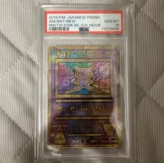 PSA10 古代ミュウAncient Mew 2019 プロモ 取得率60%以下 - メルカリ