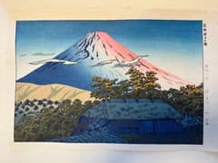 笠松紫浪「箱根姥子の朝」木版画 新版画 川瀬巴水派 新品 - メルカリ