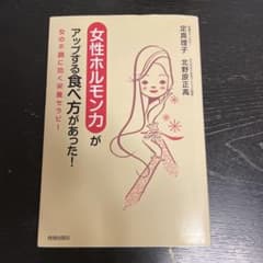 女性ホルモンがアップする食べ方があった！のサムネイル