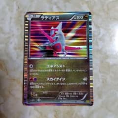 ポケモンカード ラティアス 009/020