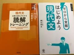 ゼロから覚醒 はじめよう現代文 現代文読解トレーニングのサムネイル