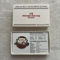 Honda Racing Team 2006 ハンガリーGP 記念ピンズのサムネイル