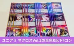 ユニアリ マクロスVol.2の全色R以下4コン - メルカリ