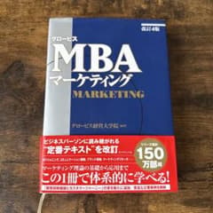 MBAのマーケティングのサムネイル