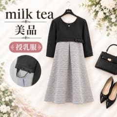 ✨美品✨Milk Tea マタニティー　授乳服 ワンピース ツイード調　お宮参りのサムネイル