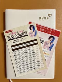 2026年 小田桐あさぎ 欲望全開手帳 全25回講座付き 新品未使用 - メルカリ