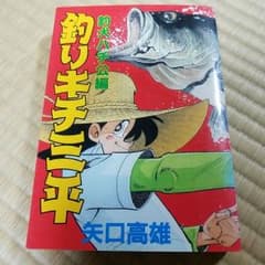 釣りキチ三平 釣犬ハチ公編のサムネイル