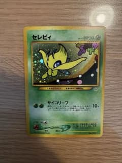 ヨ*ネ様 セレビィ_プレミアムファイル3 PROMO 旧裏　300円スタート ヨ*ネ様 セレビィ_プレミアムファイル3 PROMO 旧裏 300円スタート