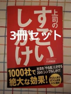 白潟敏朗 マネジメント・部下育成 ビジネス書 3冊セットのサムネイル