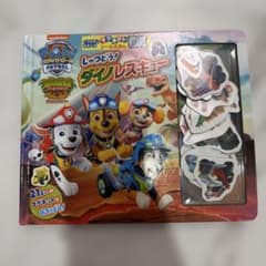 パウ・パトロール しゅつどう! ダイノレスキューのサムネイル