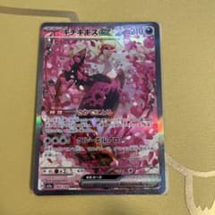 ポケモンカード キチキギスex 244/193 SAR 1枚