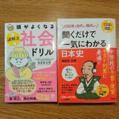 OWL様専用 聞くだけで一気にわかる日本史 等 3冊 セットのサムネイル